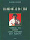 Διαβάζοντας το σώμα, Ohashi's book on diagnosis in the East