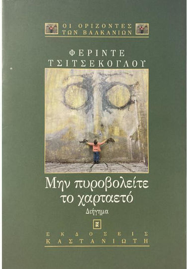 Μην Πυροβολείτε το Χαρταετό, Kurzgeschichte