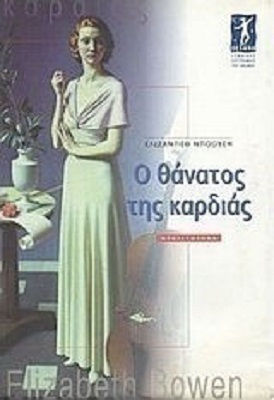 Ο Θάνατος της Καρδιάς, Novel