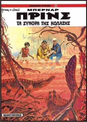 Τα σύνορα της κόλασης, Vol. 3