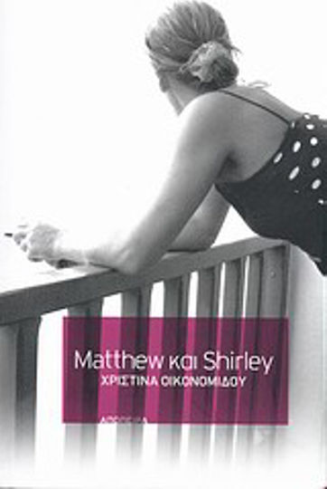 Matthew και Shirley, Ποιήματα