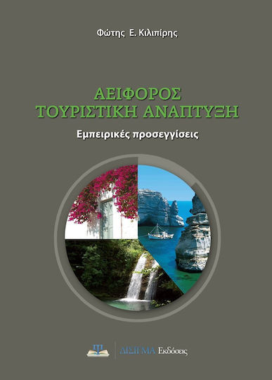 Αειφόρος Τουριστική Ανάπτυξη, Εμπειρικές Προσεγγίσεις