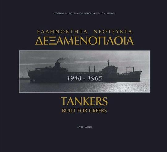 Ελληνόκτητα Νεότευκτα Δεξαμενόπλοια, 1948-1965 Ελληνόκτητα Νεότευκτα Δεξαμενόπλοια, 1948-1965