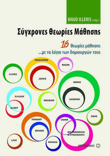 Σύγχρονες θεωρίες μάθησης, 16 θεωρίες μάθησης ...με τα λόγια των δημιουργών τους