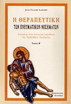 Η θεραπευτική των πνευματικών νοσημάτων, Introducere în tradiția ascetică a Bisericii Ortodoxe