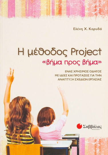 Η μέθοδος Project "βήμα προς βήμα", Ένας χρήσιμος οδηγός με ιδέες και προτάσεις για την ανάπτυξη σχεδίων εργασίας