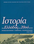 Ιστορία της Ελλάδας του 20ού αιώνα, Wiederaufbau, Bürgerkrieg, Restauration 1945-1952