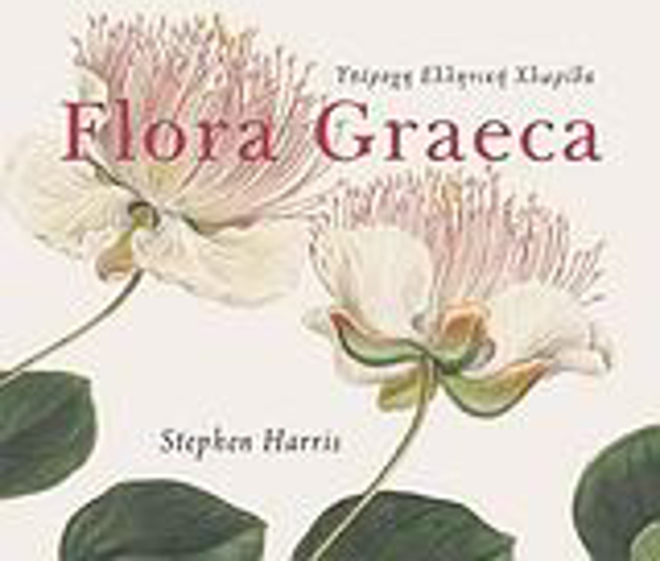 Υπέροχη ελληνική χλωρίδα Flora Graeca - Stephen Harris | Skroutz.gr