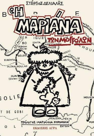 Η Μαριάνα των Μογγόλων PB