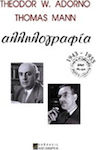 Theodor W. Adorno - Thomas Mann: Αλληλογραφία 1943-1955