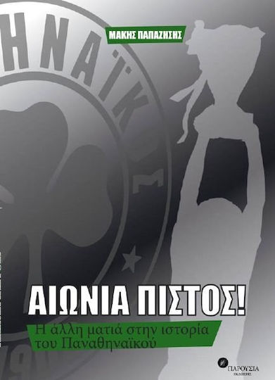 Αιώνια πιστός!, Η άλλη ματιά στην ιστορία του Παναθηναϊκού Αιώνια πιστός!, Η άλλη ματιά στην ιστορία του Παναθηναϊκού