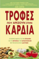 Τροφές που αρέσουν στην καρδιά, The complete guide to preventing and treating heart disease with proper nutrition