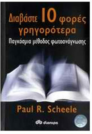Διαβάστε 10 φορές γρηγορότερα, Global photo reading method