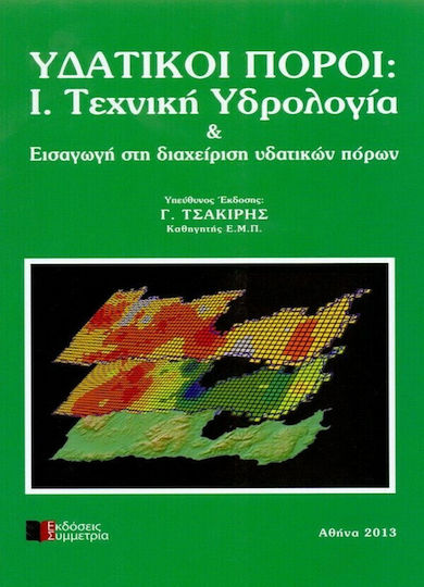 Υδατικοί πόροι