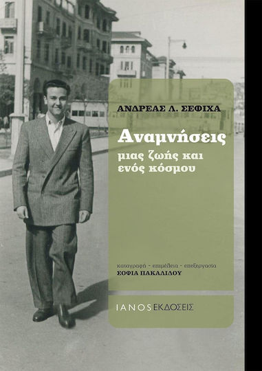 Αναμνήσεις μιας ζωής και ενός κόσμου Αναμνήσεις μιας ζωής και ενός κόσμου