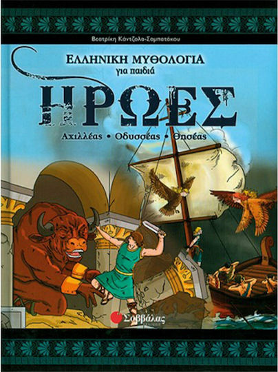 Ήρωες Ήρωες