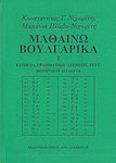 Μαθαίνω βουλγαρικά, Texte, Grammatik, Übungen, Tests, phonetische Dialoge