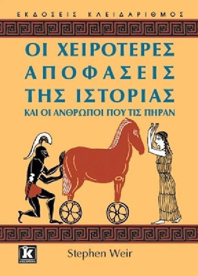 Οι χειρότερες αποφάσεις της ιστορίας και οι άνθρωποι που τις πήραν