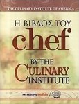 Η βίβλος του Chef, Από το Culinary Institute of America