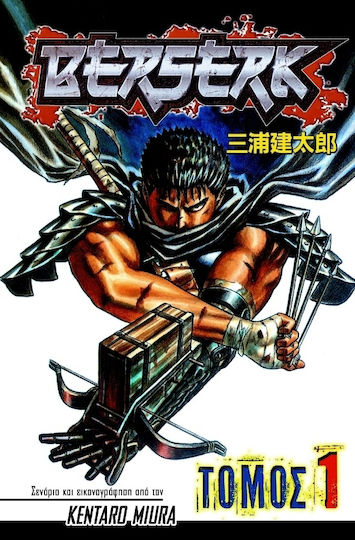 Berserk 1 Vol. 1 Berserk 1 Vol. 1