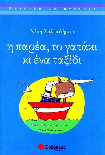 Η παρέα, το γατάκι κι ένα ταξίδι