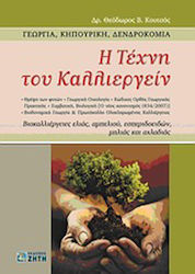 Η τέχνη του καλλιεργείν, Agriculture, horticulture, arboriculture: Organic farming of olive, vine, citrus, apple and pear trees