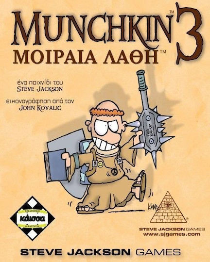 Game Expansion Munchkin 3 Μοιραία Λάθη for 3-6 Players 10+ Years Old Kaissa