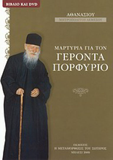 Μαρτυρία για τον Γέροντα Πορφύριο