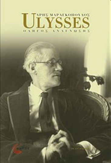 Ulysses, Οδηγός Ανάγνωσης