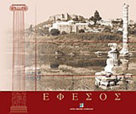 Έφεσος, Ιστορία και αρχιτεκτονική Έφεσος, Ιστορία και αρχιτεκτονική