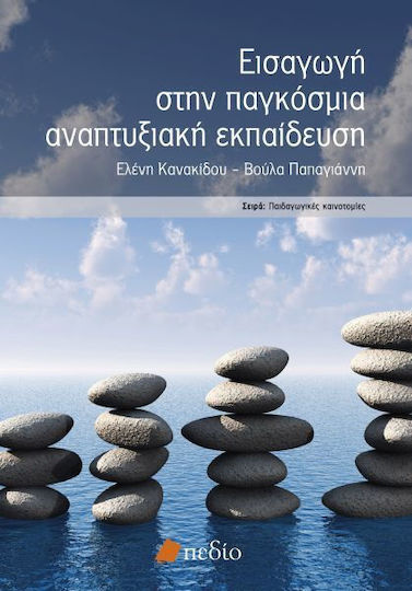 Εισαγωγή στην παγκόσμια αναπτυξιακή εκπαίδευση, Η μεταδιαπολιτισμική παιδαγωγική πρόκληση