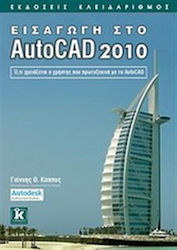 Εισαγωγή στο AutoCAD 2010, Ό,τι χρειάζεται ο χρήστης που πρωτοξεκινά με το AutoCAD