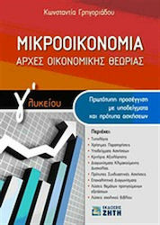 Μικροοικονομία, Grundlagen der Wirtschaftstheorie für die 3. Klasse: Ein origineller Ansatz mit Modellen und Übungsvorlagen