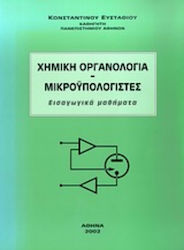 Χημική οργανολογία. Μικροϋπολογιστές, Introductory courses