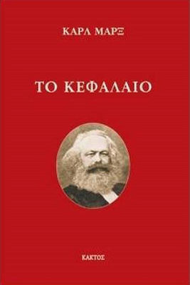 Το Κεφάλαιο, Στην περίληψη του Πωλ Λαφάργκ