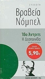 Η Δεσποινίδα, Μυθιστόρημα