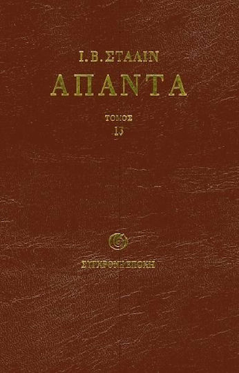 Άπαντα, Ιούλης 1930 - Γενάρης 1934