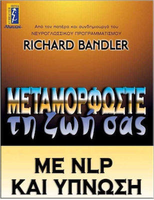 Μεταμορφώστε τη ζωή σας με NLP και ύπνωση, Cum să folosești puterea hipnozei pentru a obține o schimbare ușoară și de durată