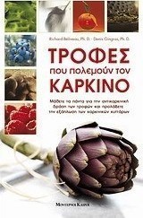 Τροφές που Καταπολεμούν τον Καρκίνο, Erfahren Sie alles über die krebshemmende Wirkung von Lebensmitteln und verhindern Sie die Ausbreitung von Krebszellen