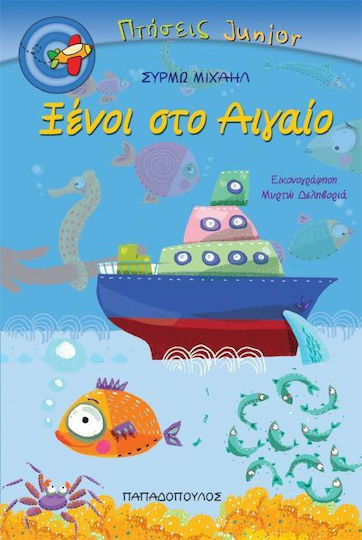 Ξένοι στο Αιγαίο Ξένοι στο Αιγαίο