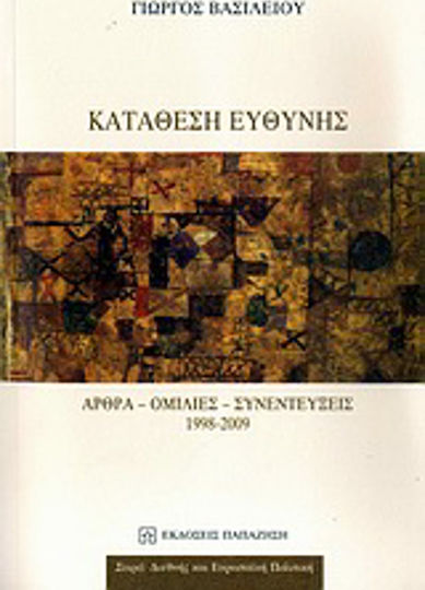 Κατάθεση ευθύνης, Artikel, Reden, Interviews 1998-2009