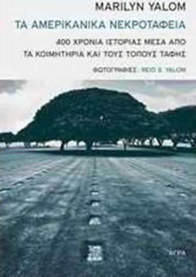 Τα αμερικανικά νεκροταφεία, 400 years of history through the cemeteries and burial grounds