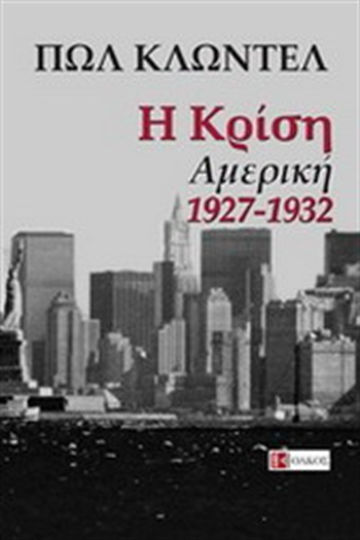 Η κρίση, Amerika 1927-1932: Diplomatische Korrespondenz