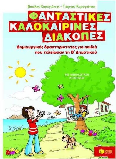 Φανταστικές καλοκαιρινές διακοπές: Δημιουργικές δραστηριότητες για παιδιά που τελείωσαν τη Β΄ δημοτικού
