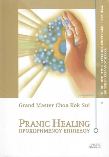 Pranic Healing προχωρημένου επιπέδου