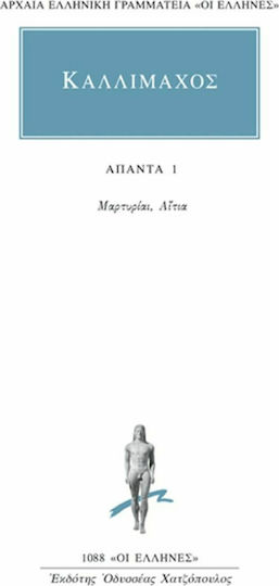 Άπαντα 1, Свидетелства, причини