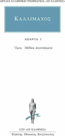 Άπαντα 3, Химни, несигурни цитати