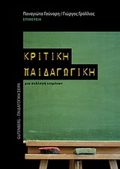 Κριτική παιδαγωγική, Μια συλλογή κειμένων
