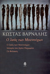 Ο Λαός των Μουνούχων, Das Volk der Munuchi. die Geschichte des Heiligen Pachomius. die Gefängnisse