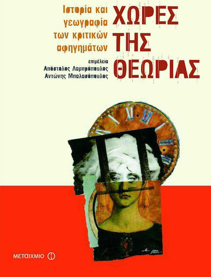 Χώρες της θεωρίας Χώρες της θεωρίας